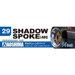 ヨドバシ.com - 青島文化教材社 AOSHIMA シャドースポーク 4H 14