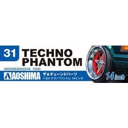 1/24 テクノファントム 14インチ｜株式会社 青島文化教材社