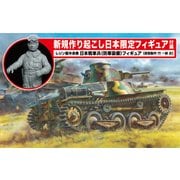 WWII 日本帝国陸軍 九五式軽戦車ハ号 北満型 w/日本戦車兵 防寒装備 [1/35 ミリタリーシリーズ 限定品]
