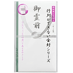 不祝儀袋 行列ができない金封シリーズ 多当 御霊前 GME-1003