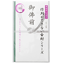 不祝儀袋 行列ができない金封シリーズ 多当 御佛前 GME-1004