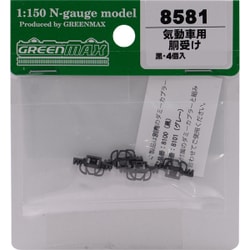 ヨドバシ Com グリーンマックス Greenmax 8581 Nゲージ 気動車用 胴受け クロ 4個入り 通販 全品無料配達