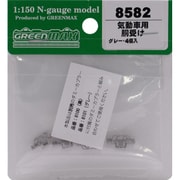 8582 [Nゲージ 気動車用 胴受け グレー 4個入り]