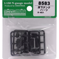 8583 [Nゲージ 床下タンクパーツ 黒 4個入り]