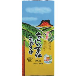ちらん茶畑午後3時 300g