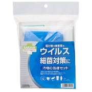 汚物の処理セット [1人分]