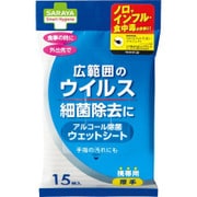 15枚 アルコール除菌ウェットシート