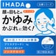 IHADA（イハダ） プリスクリードI 6g [第2類医薬品 しっしん・かゆみ ※セルフメディケーション税制対象商品]