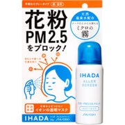 イハダアレルスクリーン [花粉吸着防止スプレー 50g]