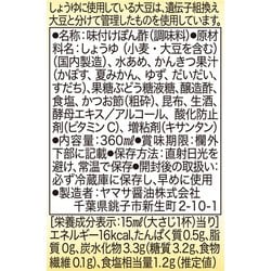 ヨドバシ.com - ヤマサ まる生ぽん酢 360ml [ぽん酢しょうゆ
