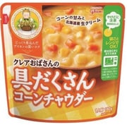 クレアおばさんの具だくさんコーンチャウダー 180g [レトルト 期限切迫商品（賞味期限：2025年8月22日）]