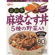 菜彩亭 麻婆なす丼 150g [レトルト]