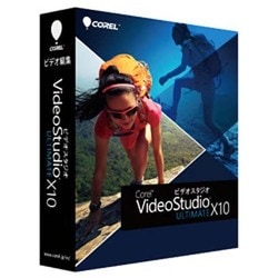 動画編集ソフトCorel VideoStudio Ultimate X10