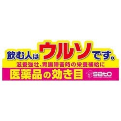 ヨドバシ.com - 佐藤製薬 sato レバウルソゴールド 140錠 [第3類医薬品 