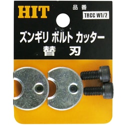 TRCC W1/2 [ズンギリボルトカッター替刃]