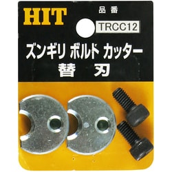 TRCC 12 [ズンギリボルトカッター替刃]