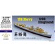 FSM350035 [アメリカ海軍護衛駆逐艦イングランド用スーパーセット (トランぺッター用) 1/350 ディティールセット]