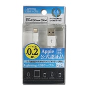 Lightningケーブル MFi認証モデル 0.2m ホワイト FS-MIP5US20-WH