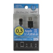 Lightningケーブル MFi認証モデル 0.3m ブラック FS-MIP5US30-BK