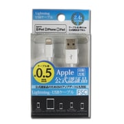 Lightningケーブル MFi認証モデル 0.5m ホワイト FS-MIP5US50-WH
