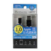 Lightningケーブル MFi認証モデル 1.0m ブラック FS-MIP5US100-BK