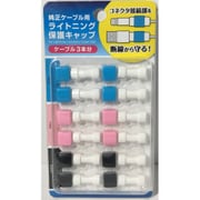 FS-CACAP01 [Apple社ライトニングケーブル専用保護カバー]