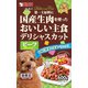ゴン太のデリシャスカット ビーフ&緑黄色野菜入り 角切りタイプ [犬用 半生 600g]