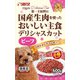 ゴン太のデリシャスカット ビーフ小粒タイプ [犬用 半生 600g]