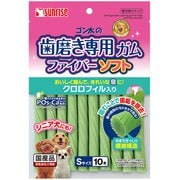 ゴン太の歯磨き専用ガム ファイバーソフト Sサイズ クロロフィル入り [犬用おやつ 10本 愛犬用スナック]