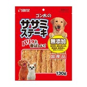 ゴン太のササミステーキ [愛犬用スナック 130g]