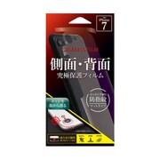 Fi7-BAG [側面・背面 究極保護フィルム iPhone 7用 マット]