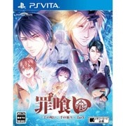 罪喰い～千の呪い、千の祈り～ for PS Vita [PS Vitaソフト]