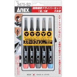 ヨドバシ.com - アネックス ANEX 3475S2 [特殊精密ドライバー5本