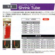 T-3 シュリンクチューブ 4.0mm [クッションゴム]