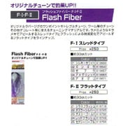 F-II フラッシュファイバー 25 セクシーパープル [ラバージグ]