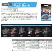SV-40C フラッシュボム 3.5g 1/8oz [ラバージグ]