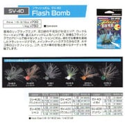SV-40G フラッシュボム 3.5g 1/8oz [ラバージグ]