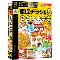 販促チラシ印刷5 [Windows]