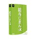 給与じまんDX
