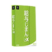 給与じまんDX