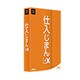 仕入じまんDX