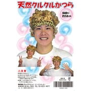 ジョークグッズ 天然クルクルカツラ