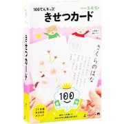 100てんキッズ きせつカード