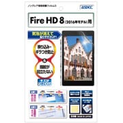 第6世代 (2016) Amazon Fire HD 8 (16GB、32GB) 反射防止 ギラつき防止 指紋防止 気泡消失 液晶保護フィルム NGB-KFH09
