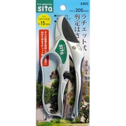 sita ラチェット式剪定鋏205 A802