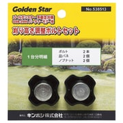GS ＃538513 [GS ノブナットセット GSB-2000用]
