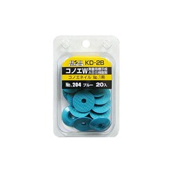 H＆H コノエ ダブル KD-2B 青 20個入り ＃193824