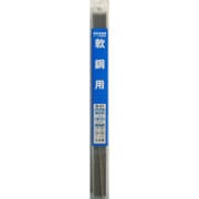 H&H 溶接棒 1.6mm×200g B-01 #242311