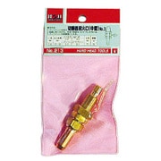 H&H 切断器用火口 #3 #213