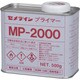 MP-2000 [プライマー 500g]